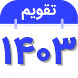 com.comeback.persicalendar