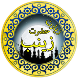 com.shadan.ziyaratehazratzeynab