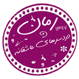 com.taleb.dardesarhayeasheghaneh