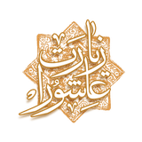 ir.blog.cafevatantoseeh.ziaratashura