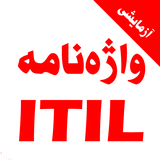 saebi.ir.ITILGlossaryDemo