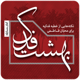 ir.mfpo.BeheshtFadak