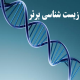 zist.shenasie.bartar