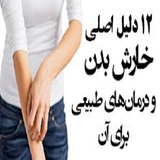 ir.darmane.sare.kharesh.post.d