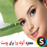 Sadroid.AloveraMojezeh