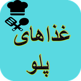 com.AhmadSqlAshpazi.polo