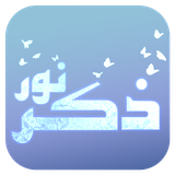 com.vahid.vae.zekrenoordemo