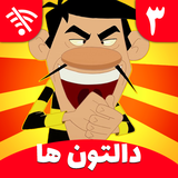 com.jujetighi.daltons3