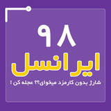 info.ussd.Irancell98