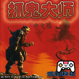 com.console.smd.zhuo_gui_da_shi___ghost_hunter