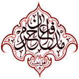 ir.alagal.zendeginameshohadaimodafeharam