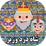 ir.khomreh.shahdozdvazir