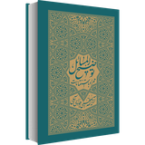 ir.esra.javadi.resale_ayatollah_javadi_amoli