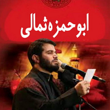 com.arash.doaabohamzemotiei