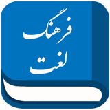 com.irapps.farhangloghat