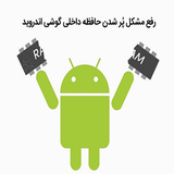 ir.hafeze.dakhele.goshe.d