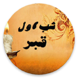 com.amirbaghove.ghabr