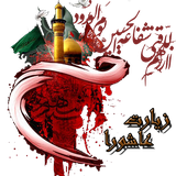 sasan.baooj.heiatmohebban.zeyaratashoora