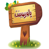 ir.amozesh.herfere.powerpoint.d