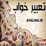 ir.roban.iran2018.TabirKhab