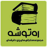 ir.worldart.apk.r.ketaberahtosheh