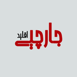 ir.eghlidjarchi.app.android