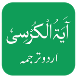 com.QuranReading.ayatalkursiurdu