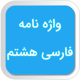 com.akdapps.amz.vajenameh8