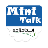 com.ostadzadeh.minitalk1