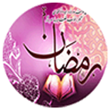 ir.rezazarei2.ramazan