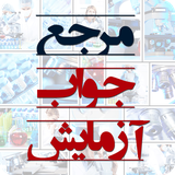 com.velayat.azmayesh