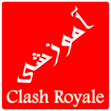 com.pasargad.royalclash