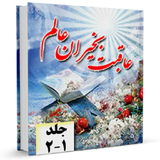 ir.sadegh.book13