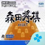 com.bazilon.gba.morita_shougi_advance