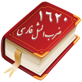 ir.pasargadoffice57.persian_byword