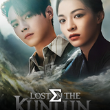 com.enigma.series.lost_in_the_kunlun_mountains