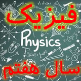 physic7.physic7