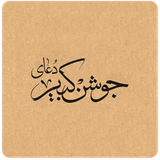 com.majidippour.joshan_kabir