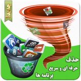 ir.araroid.fastuninstallerapp