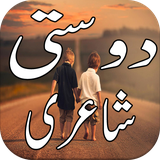 com.urduappz.dostishayaripoetry