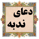 com.ziarat.doayenodbe