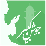 com.poornaghi.android.joshan_kabir