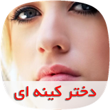 com.nasim.dokhtarekineesky