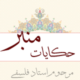 ir.safiranqazvin.hekayatmenbar