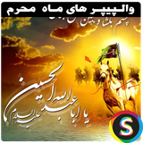 Sadroid.PhotoMoharram