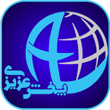 com.persiandesigners.aziziplast