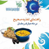 com.taghziyedarmahmobarakramezan.taghziyedarmahmobarakramezan