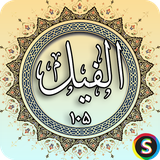 com.sadroid.quran.alfil