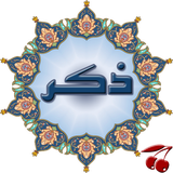 ir.allbaloo.apps.mazhabi.zekr