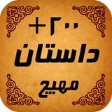 ir.khomreh.dastan210